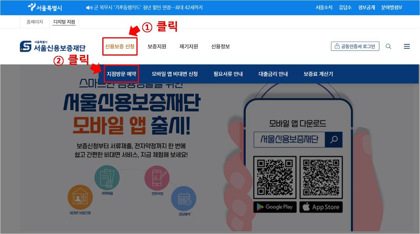 서울신용보증재단 홈페이지 접속화면
