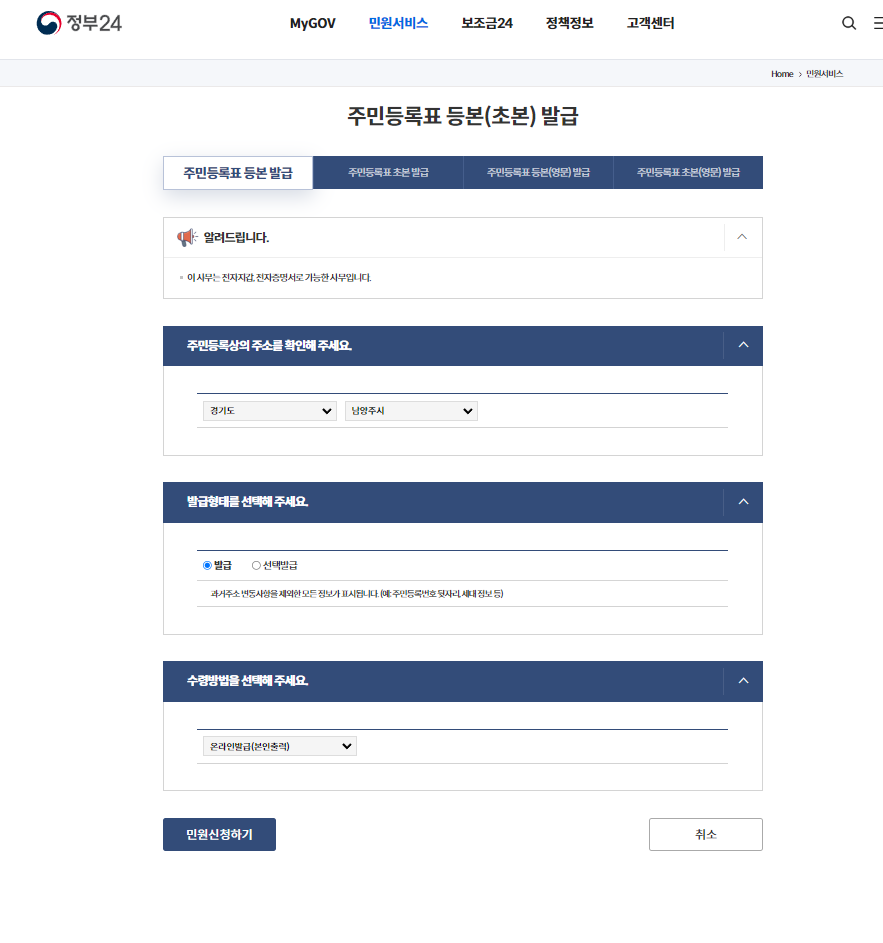 주민등록 등본 및 초본 발급 방법