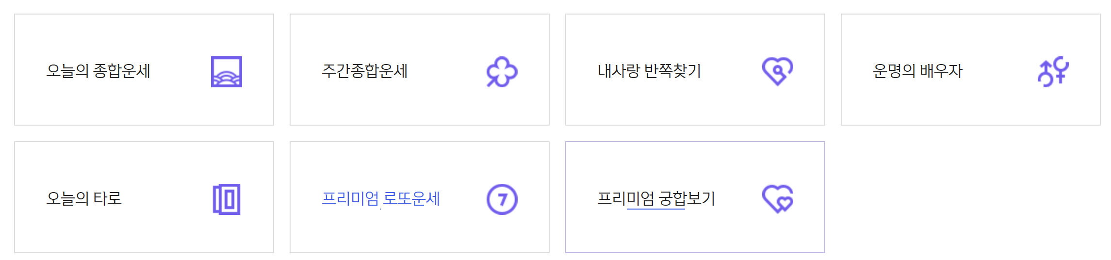 신한은행 무료 운세보기