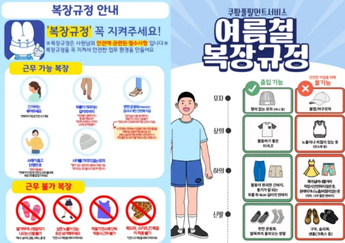 쿠팡-알바-복장