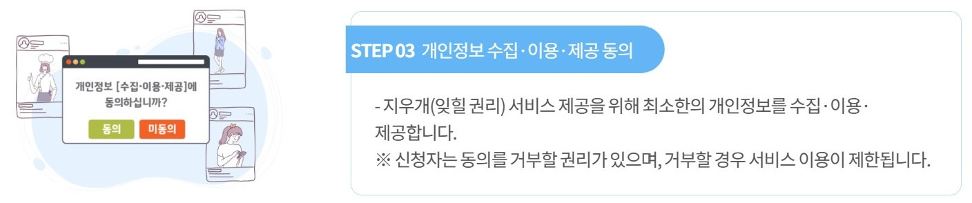 ③ 개인정보 수집&#44; 이용&#44; 제공 동의