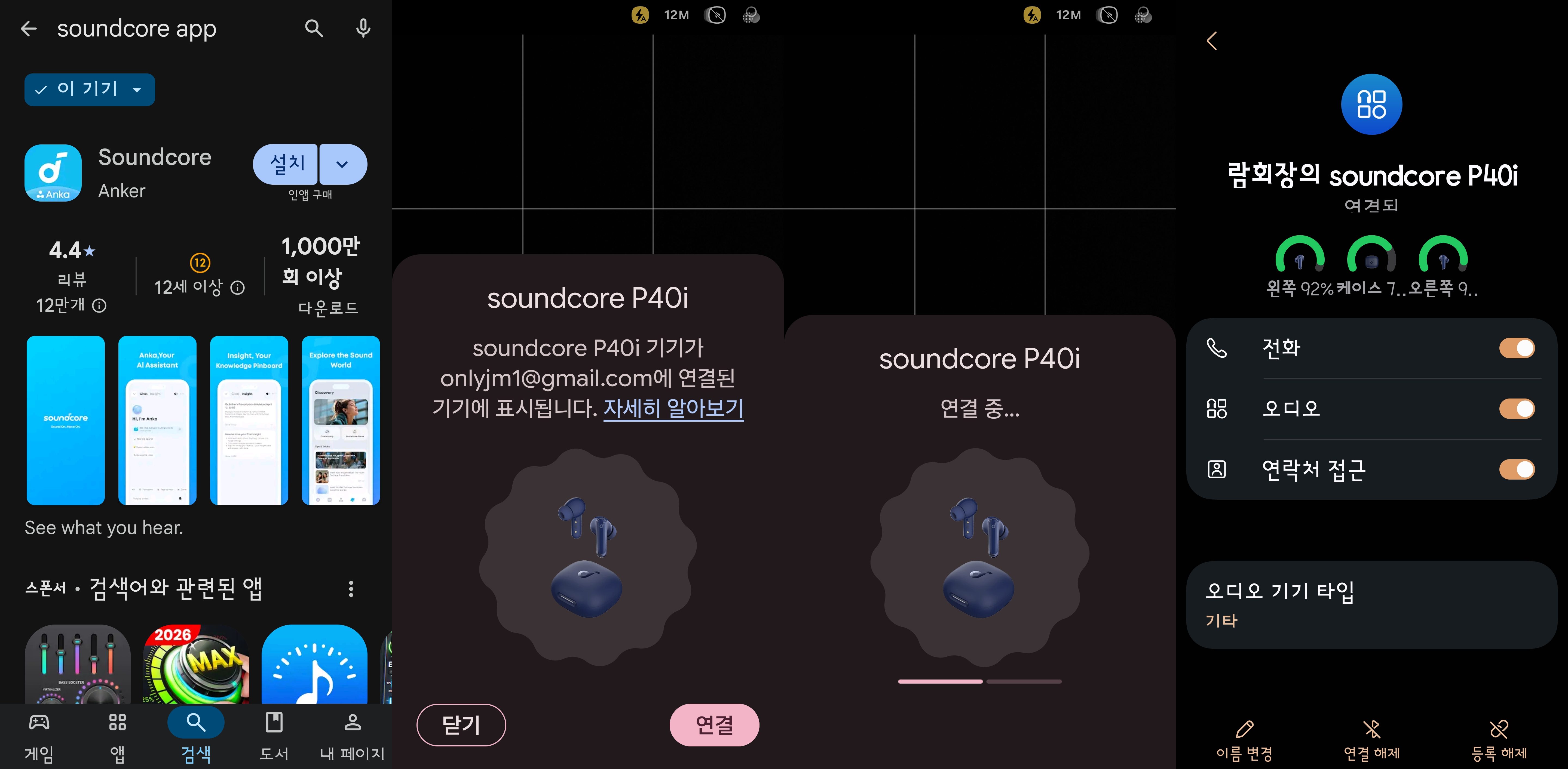 Soundcore app interface showing quick Bluetooth pairing and battery status for earbuds and charging case.