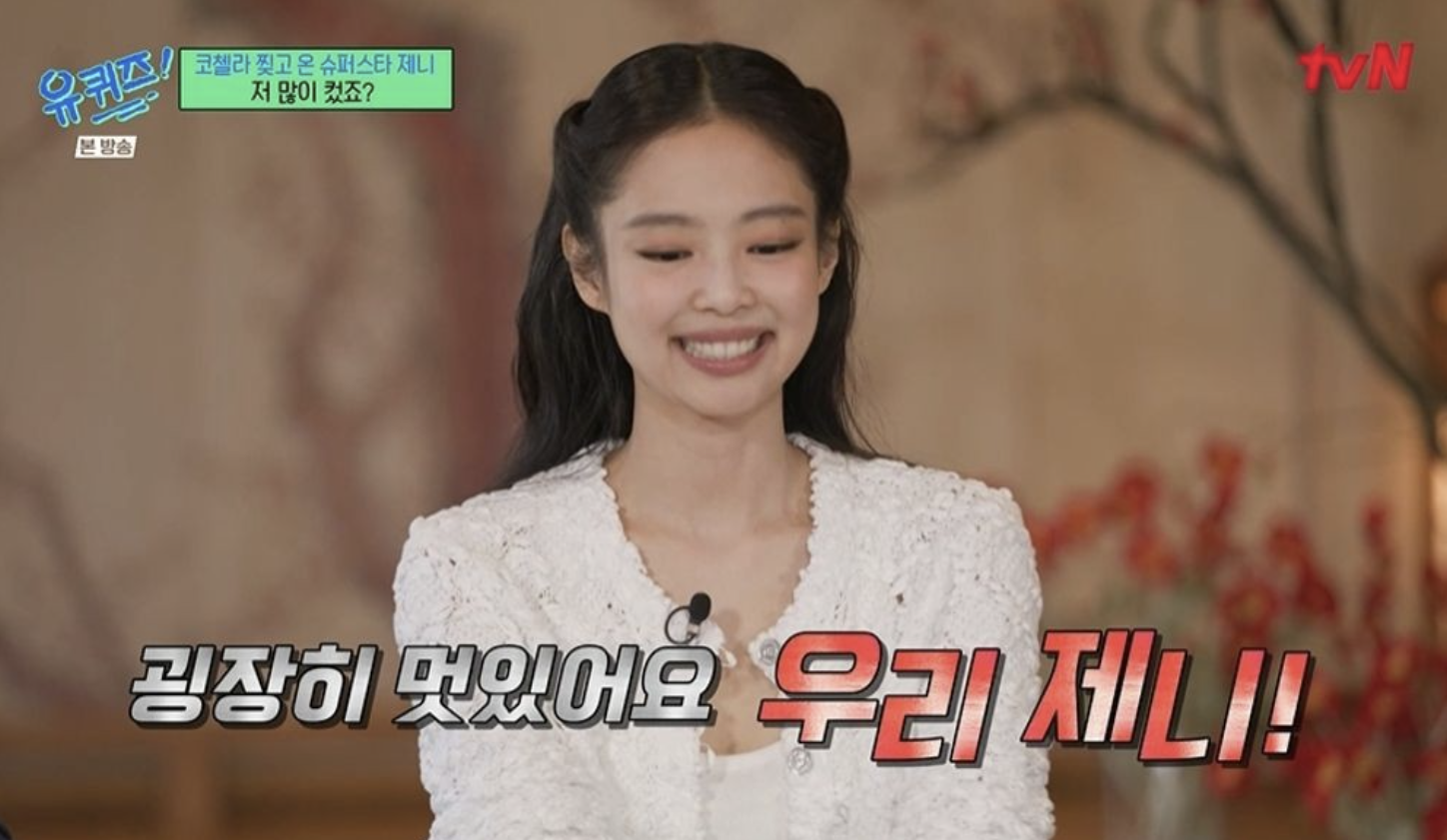 유퀴즈 출연 '블랙핑크 제니