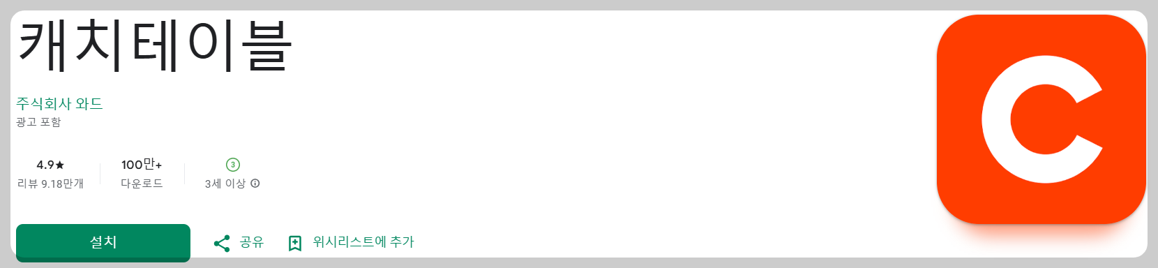 캐치테이블 예약방법