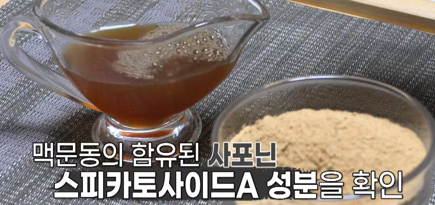 볶음 맥문동 분말 섭취 시 주의사항