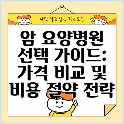 여성 암 요양 병원