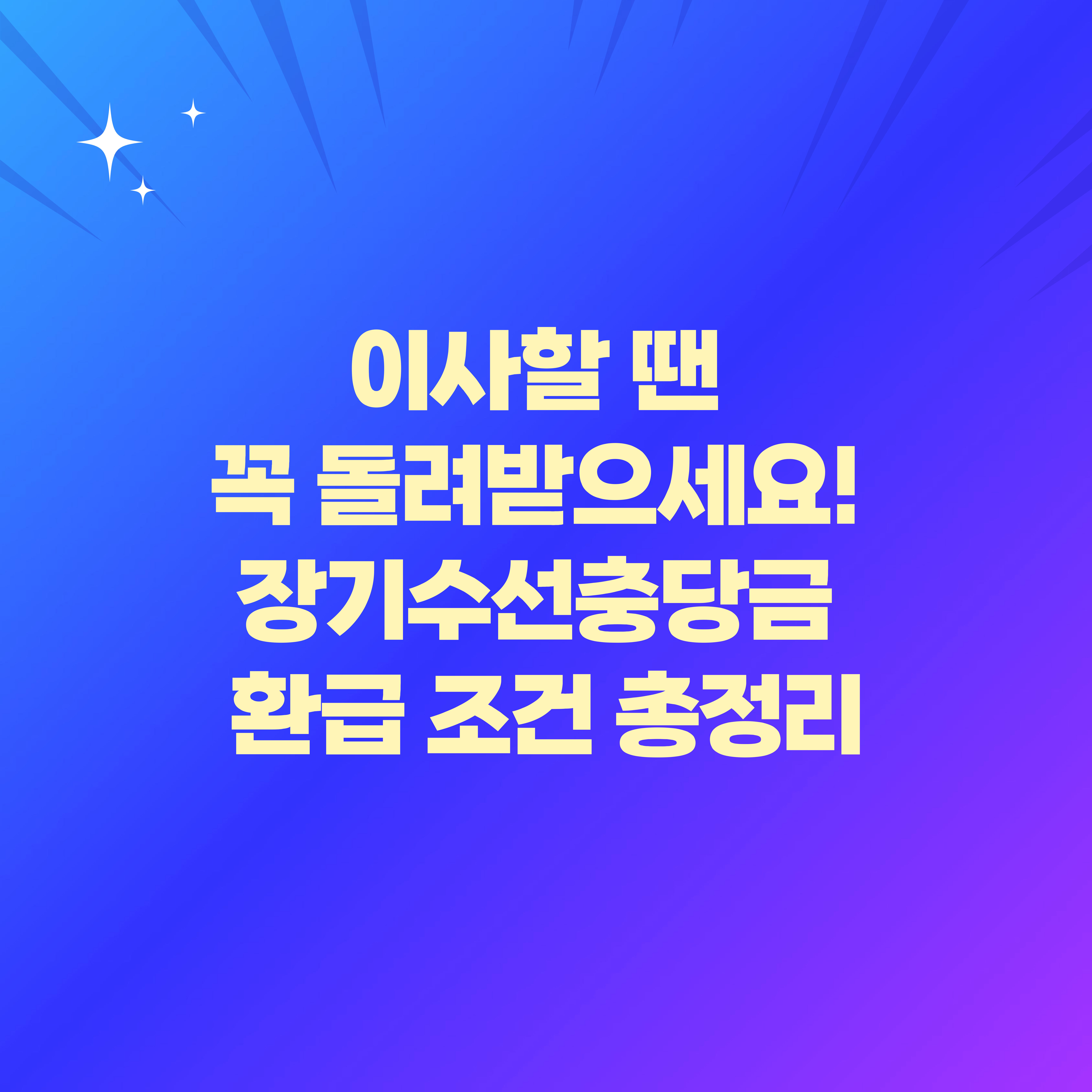 장기수선충당금