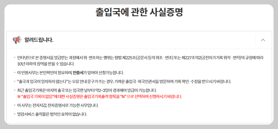 ์ธ๊ตญ์ธ ์ถ์
๊ตญ์ฌ์ค์ฆ๋ช
์ ๋ฐ๊ธ