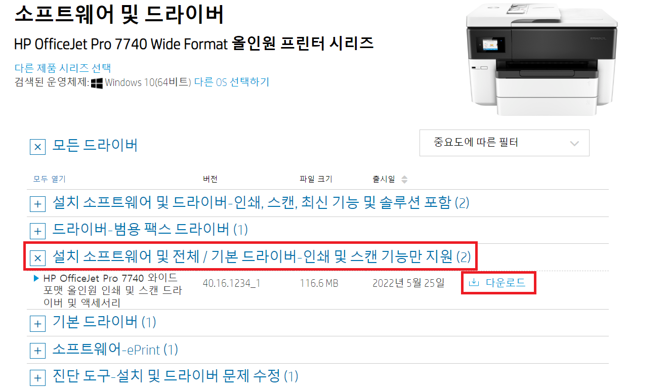 hp 프린터 드라이버 다운로드 설치 (통합)