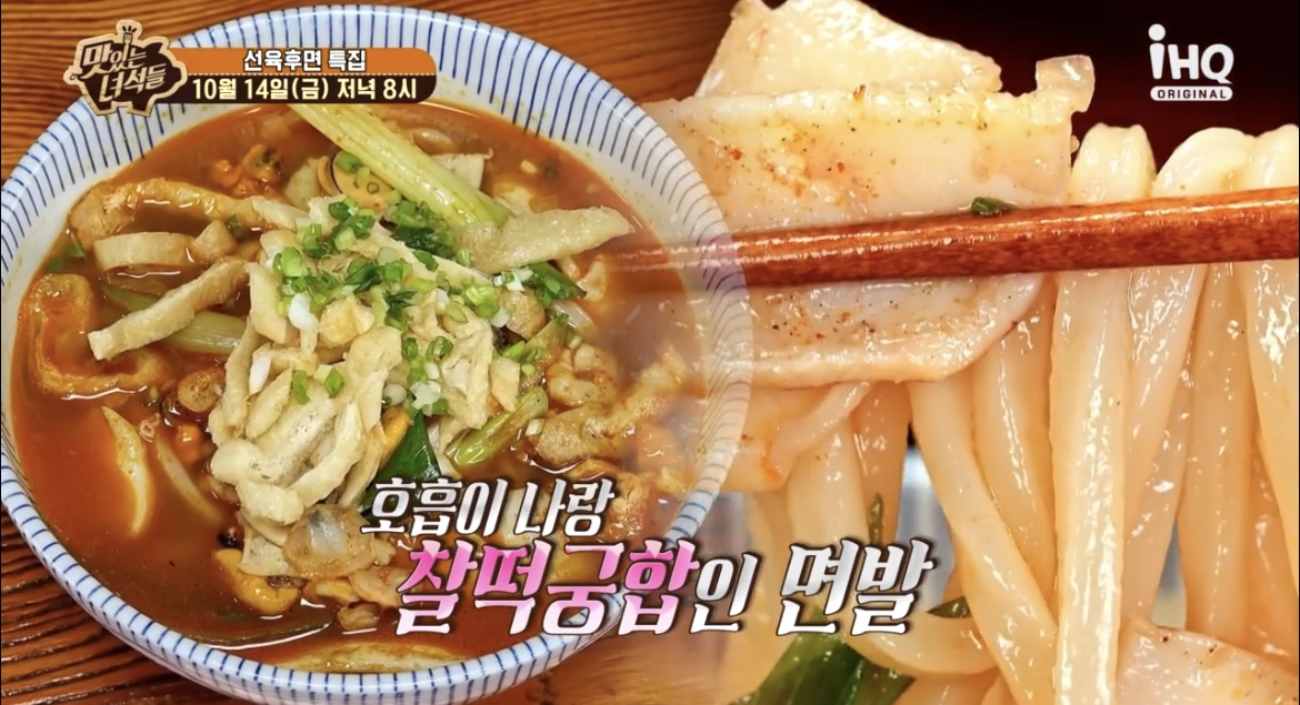 맛녀석선육후면매운우동사진