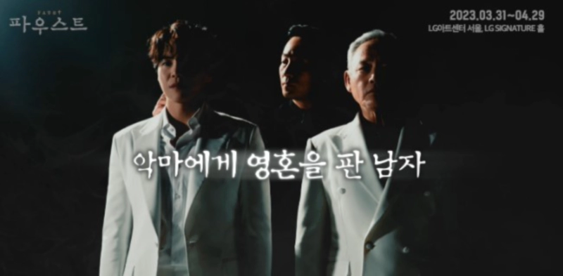 파우스트 연극 원작 줄거리