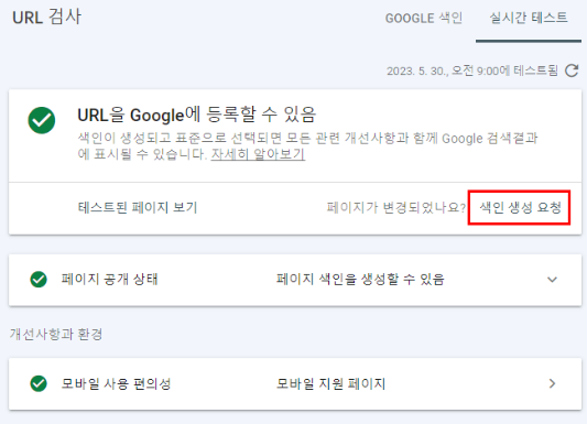 구글 서치 콘솔 URL 검사 화면