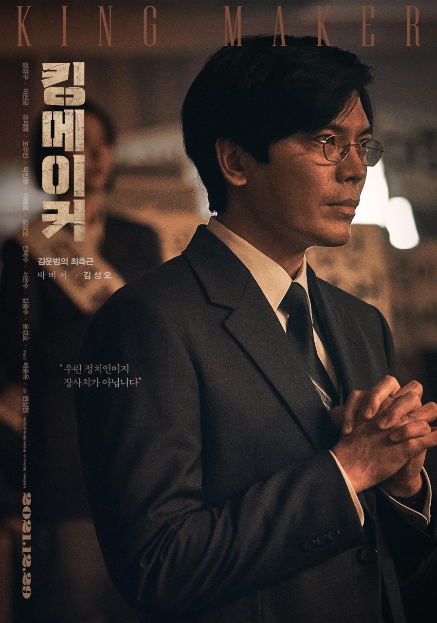 킹메이커포스터