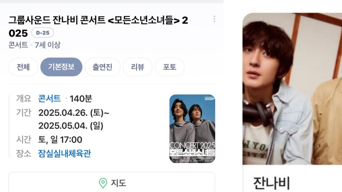 이것만 알면 성공! 잔나비 콘서트 예매 후기 예매 바로가기(실제 경험 기반)