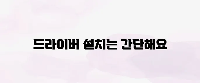 삼성 프린터 드라이버 다운로드 설치 방법