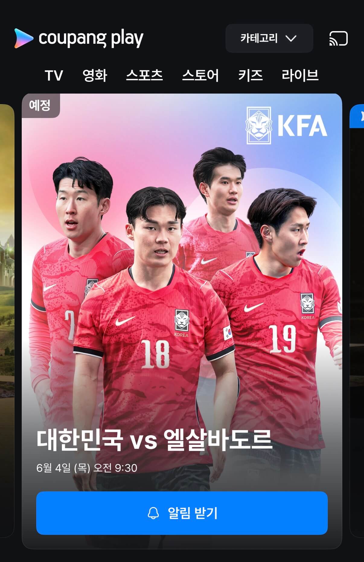 한국 엘살바도르 축구 평가전 경기 일정 시간 역대전적 전력분석