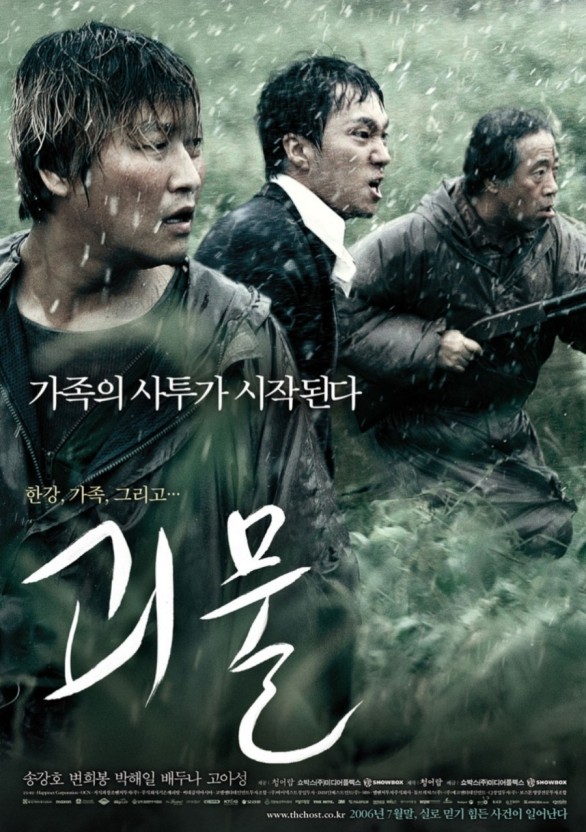 영화 괴물 포스터