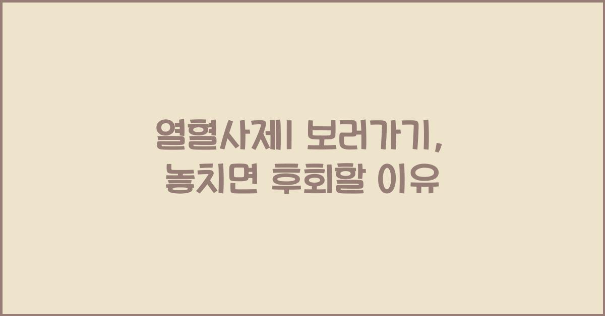 열혈사제1 보러가기