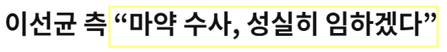 이선균 마약혐의