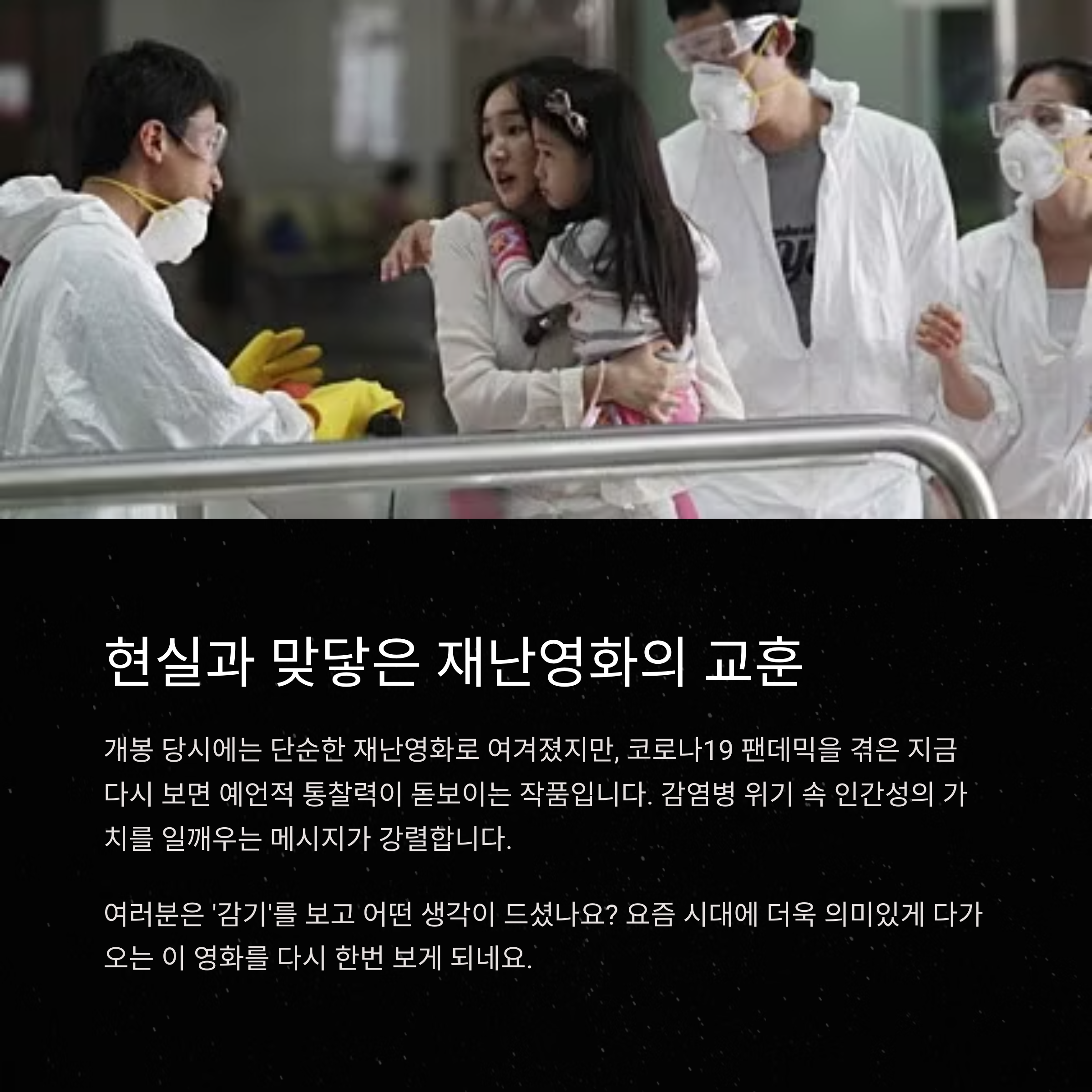 감기 영화 총평 관련 사진