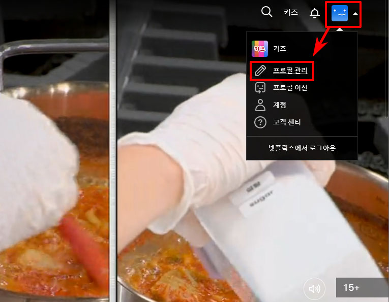 PC 넷플릭스 프로필 관리