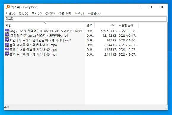 에브리씽 에스파 파일 검색 결과