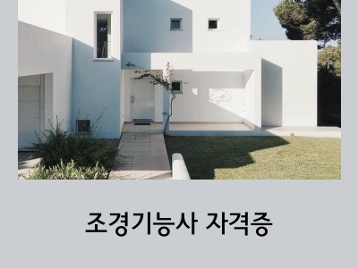40대 50대 자격증 추천