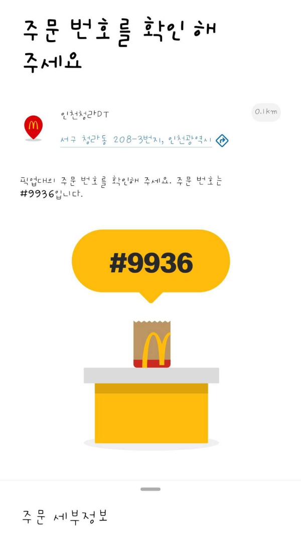 주문번호 확인하기