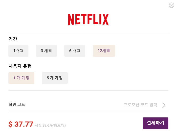 넷플릭스 요금제 할인 받는 방법 해지방법