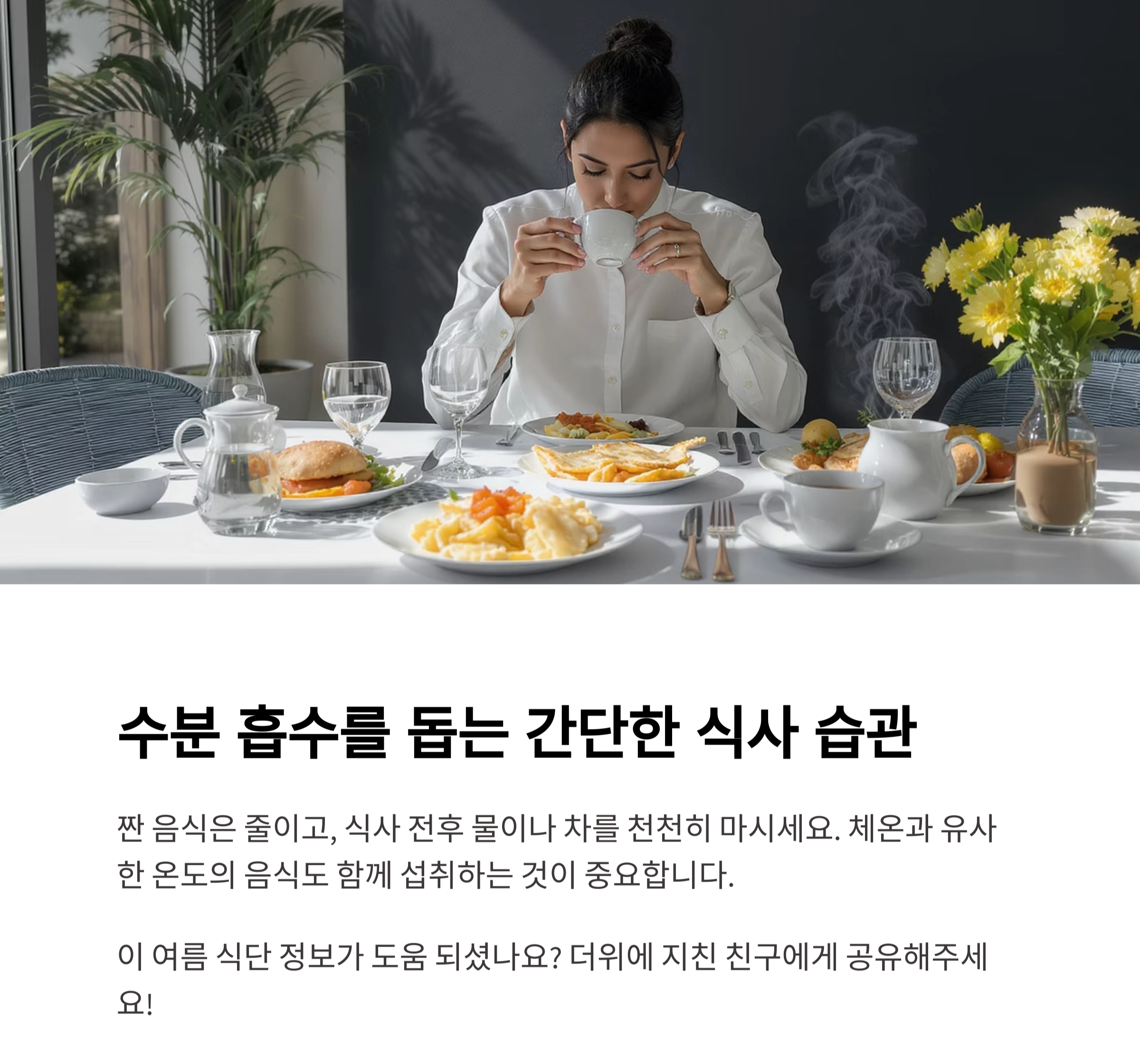 폭염 이기는 여름철 수분 보충 식단 추천 베스트