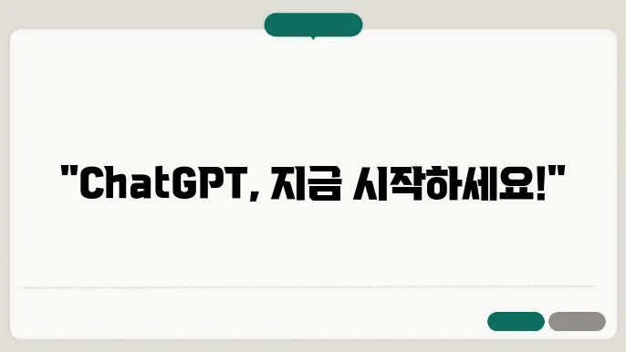ChatGPT의 다양한 기능
