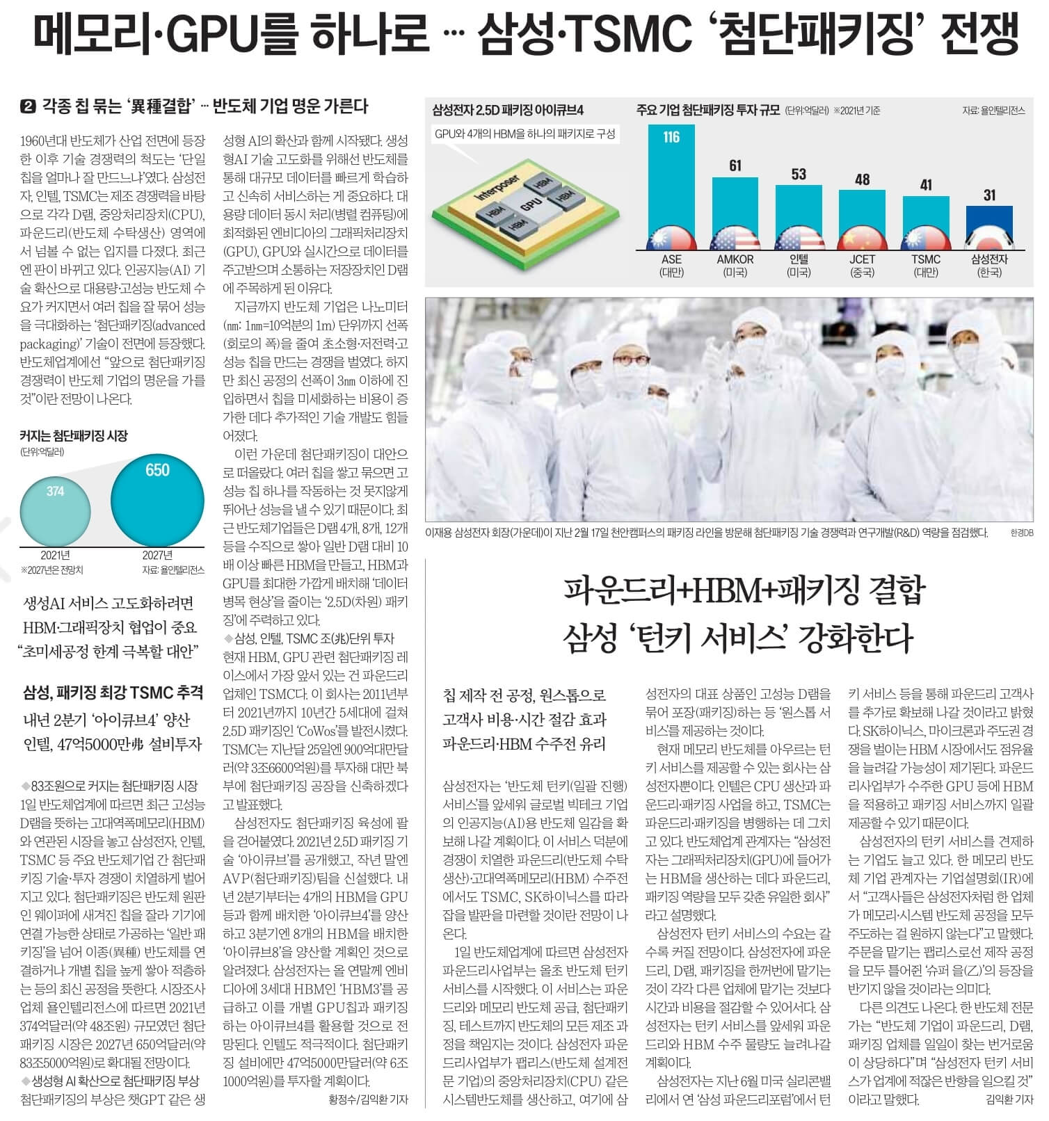 8월 2일 수요일 신문스크랩8