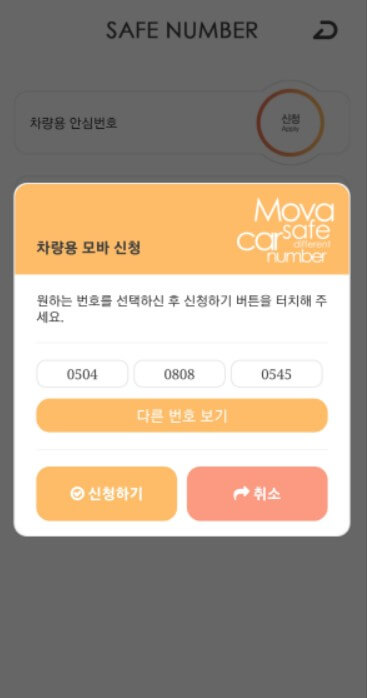 모바 대체 안신번호발생 사진입니다.