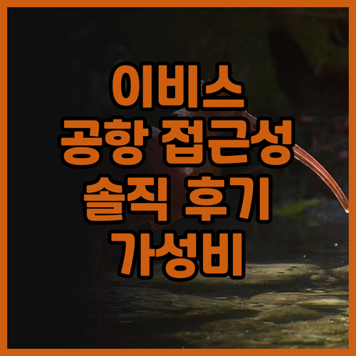 이비스 이스탄불 에어포트 (Ibis ..