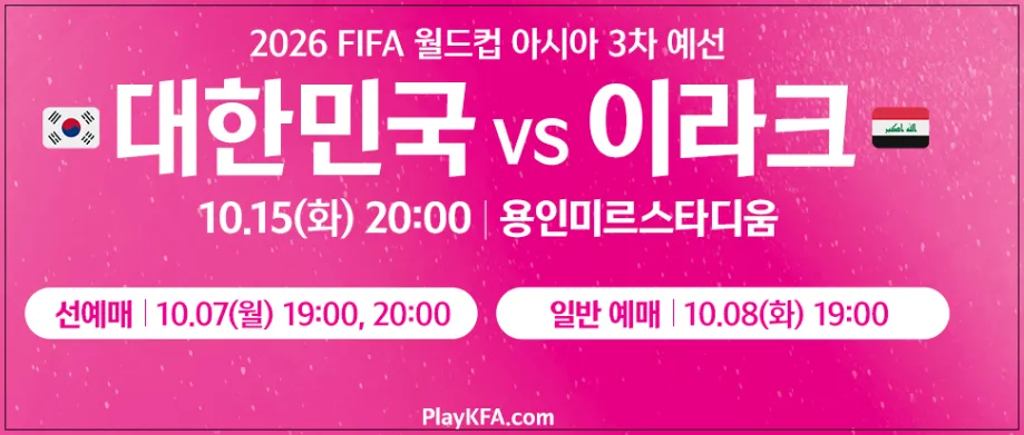 한국 이라크 축구 티켓 예매 좌석 가격 2