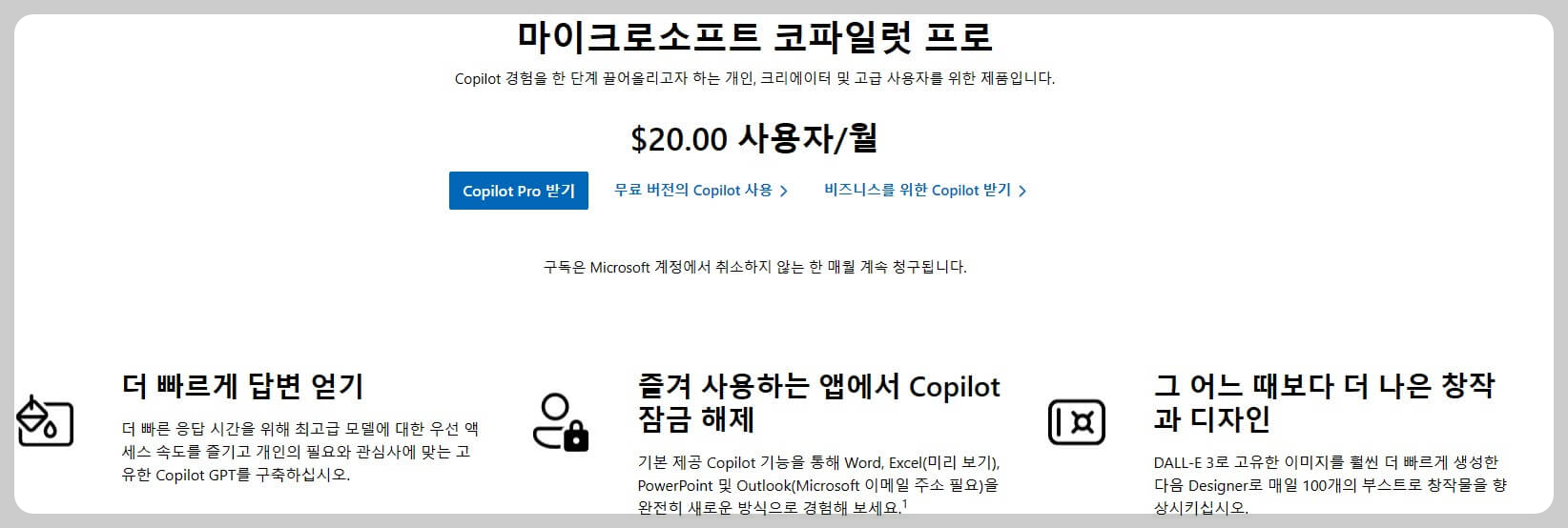 코파일럿-프로