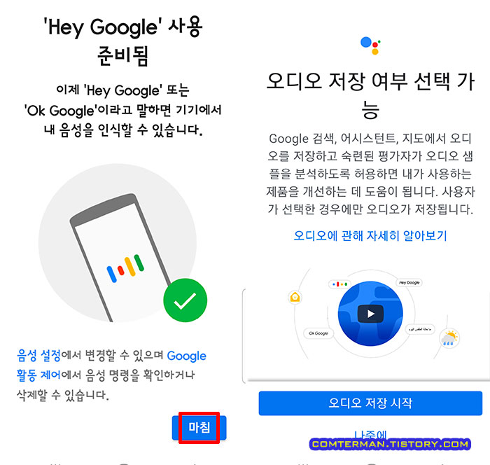 헤이 구글 사용 준비됨