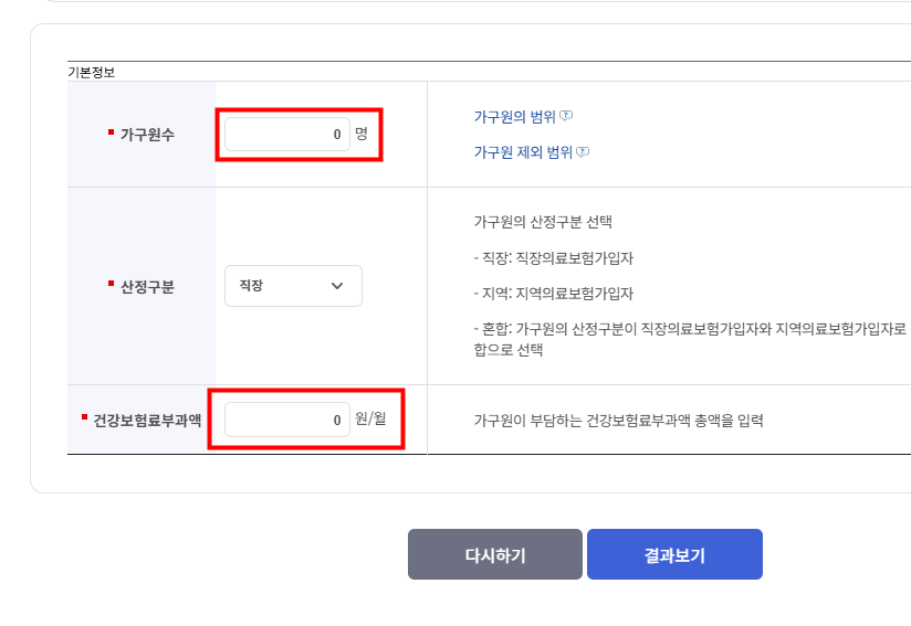 복지서비스 모의계산 화면