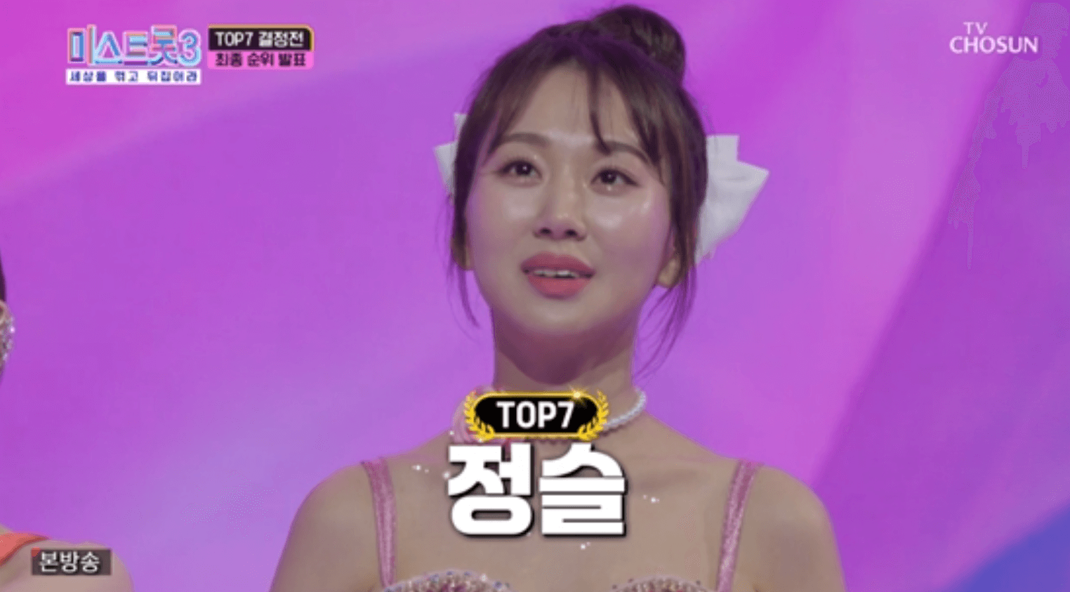 미스트롯3 신곡 음원 듣기 결승전 점수 반영