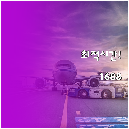 티웨이항공 고객센터 1688-8686..
