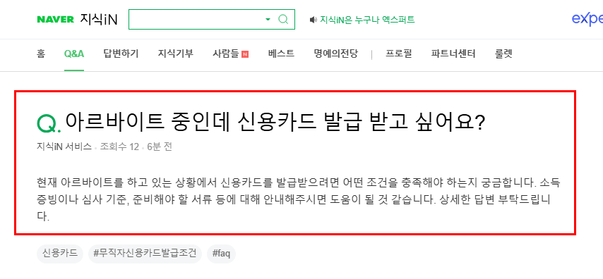 아르바이트 생 신용카드 발급 질문