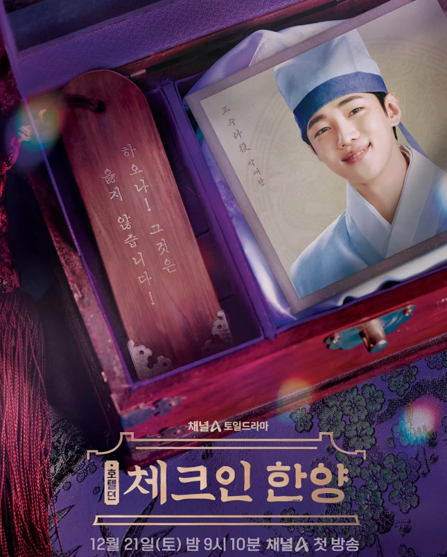 체크인 한양 ott