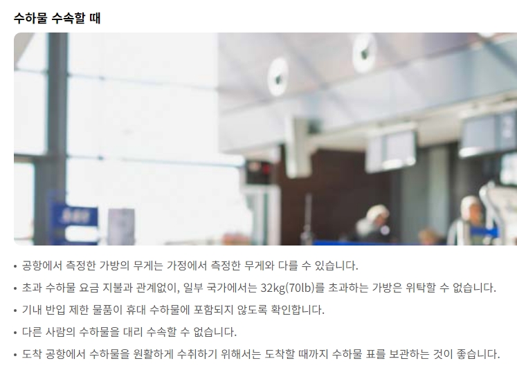 기내 반입 휴대 수하물 크기 및 무게 규정 안내