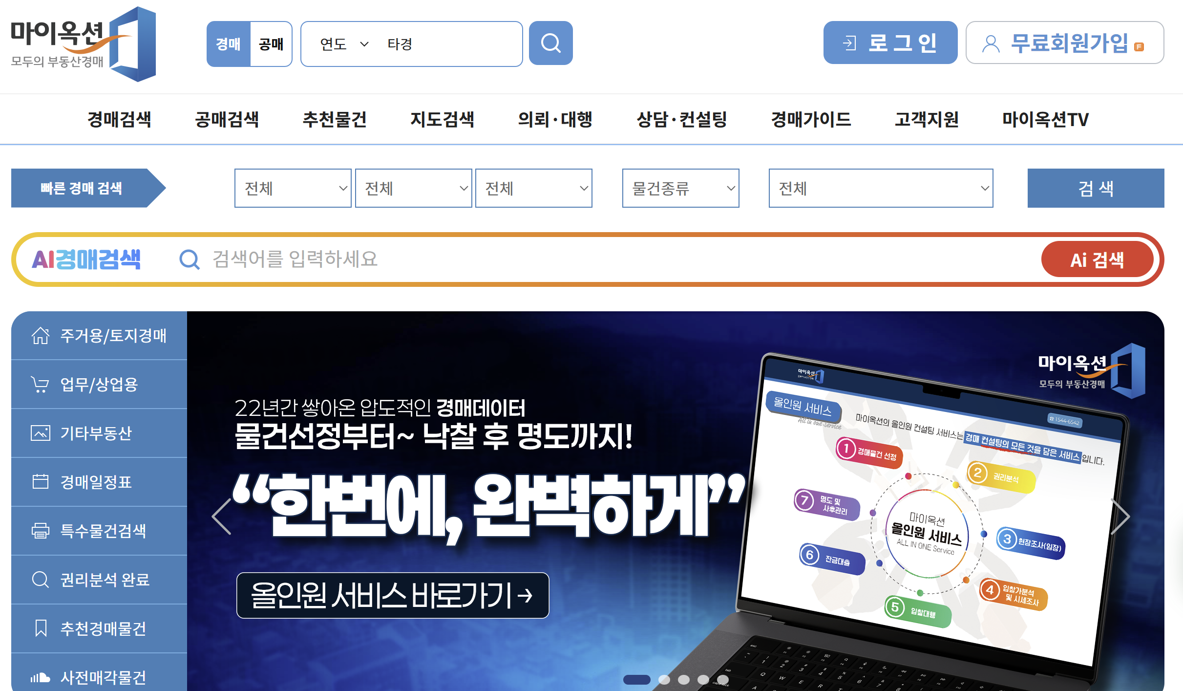 마이옥션 사이트 캡쳐 화면