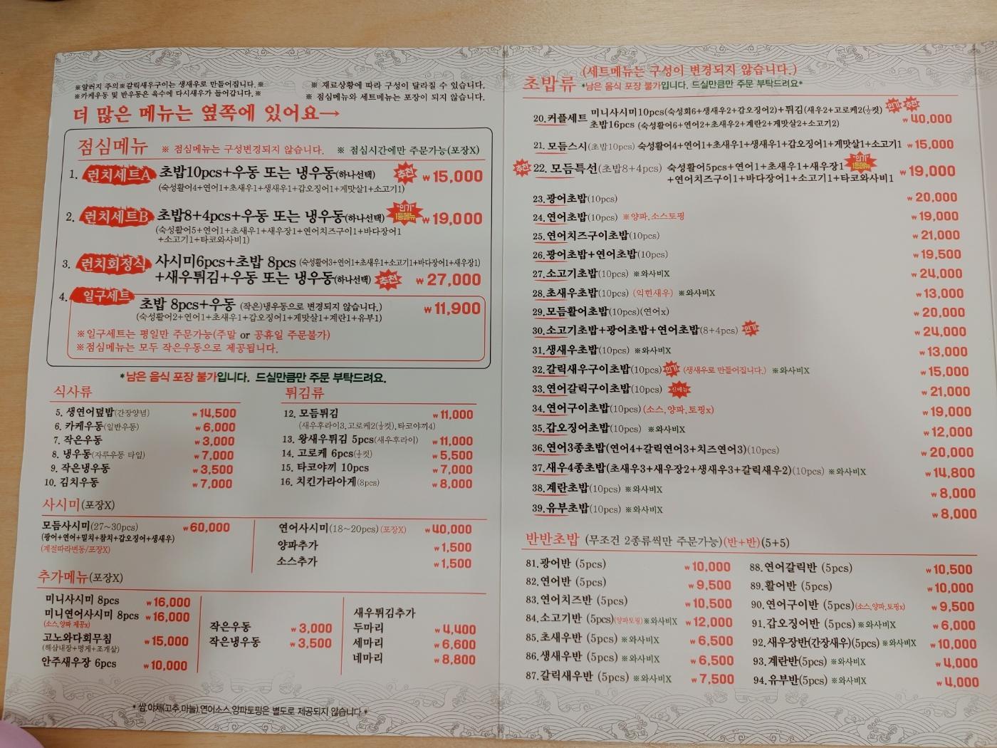 어방동 스시 메뉴판