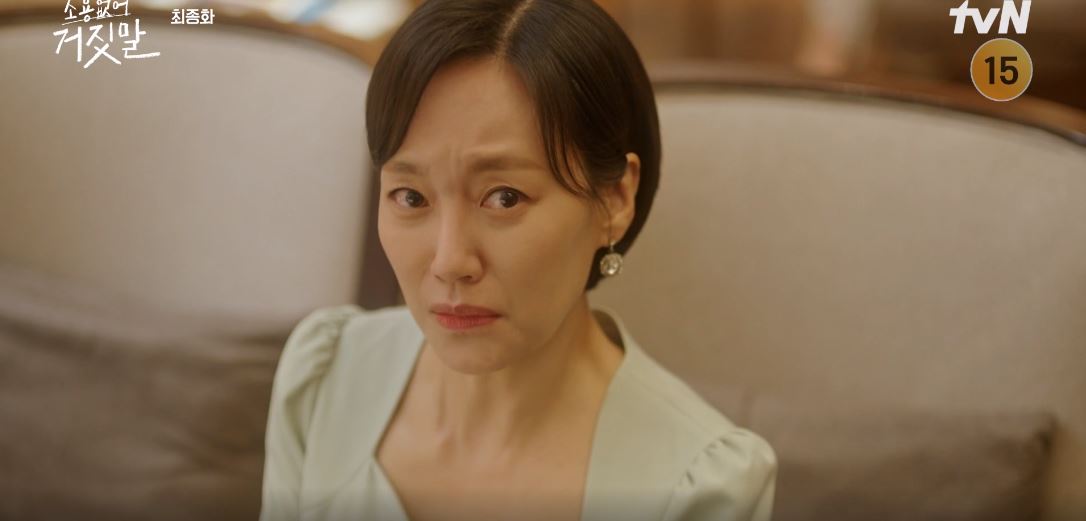 소용없어거짓말_최종회