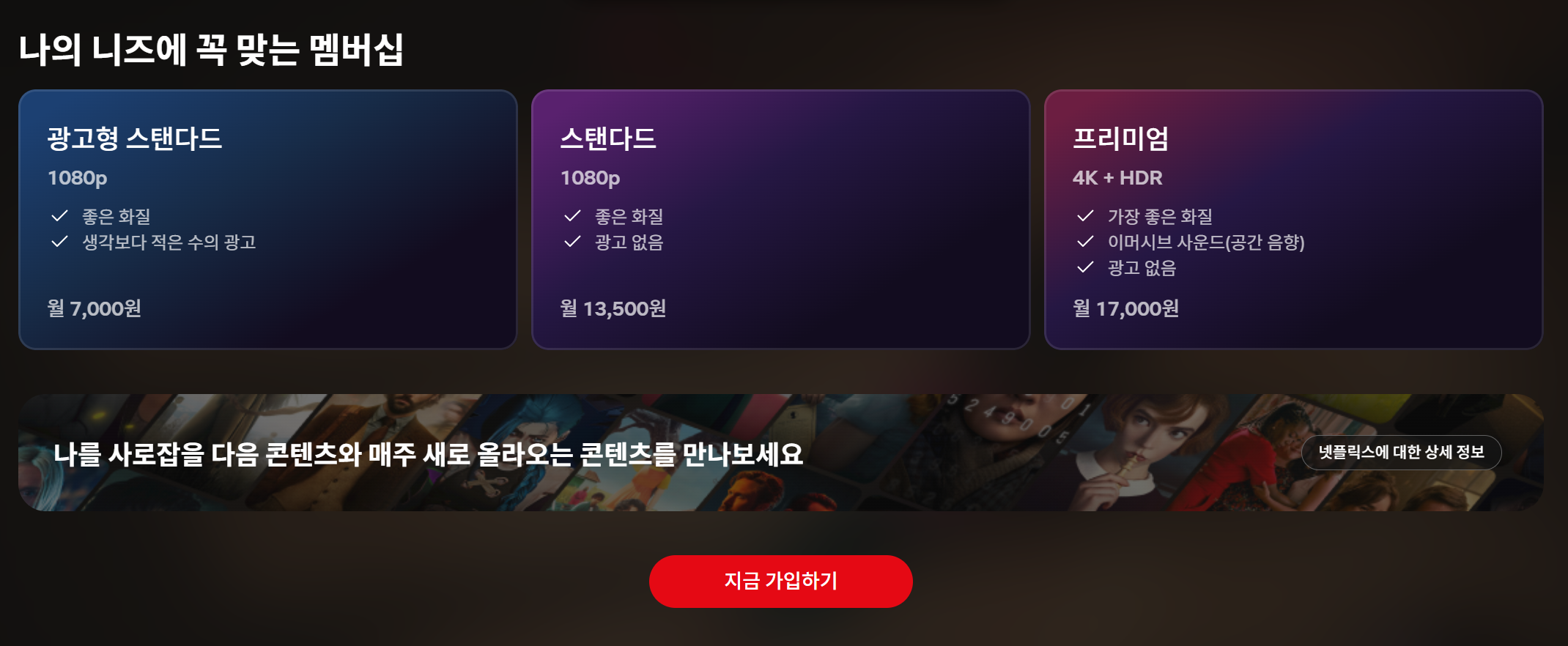 넷플릭스 멤버쉽 안내