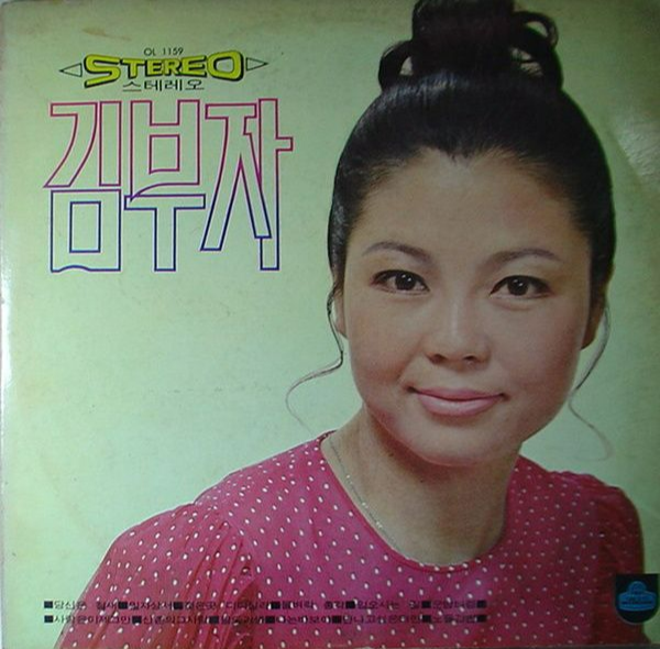 김부자 가수 나이 프로필