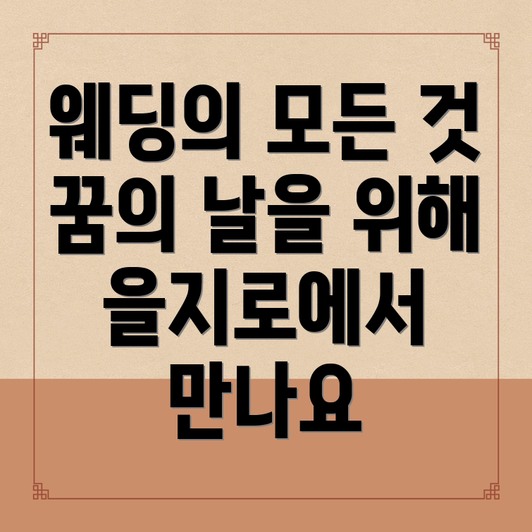 웨딩박람회