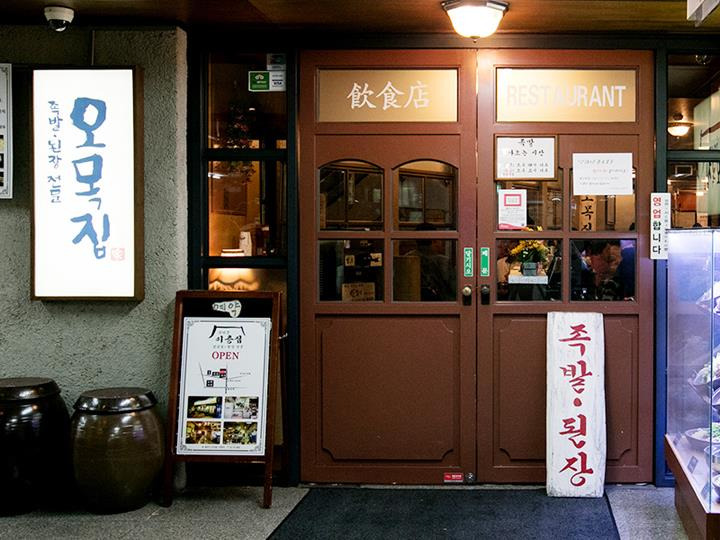 양천구 목동 족발·보쌈 '오목집' 본점